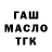 Гашиш Изолятор Mitchell Magner