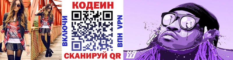 Codein Purple Drank  наркота  МЕГА   Светлогорск 
